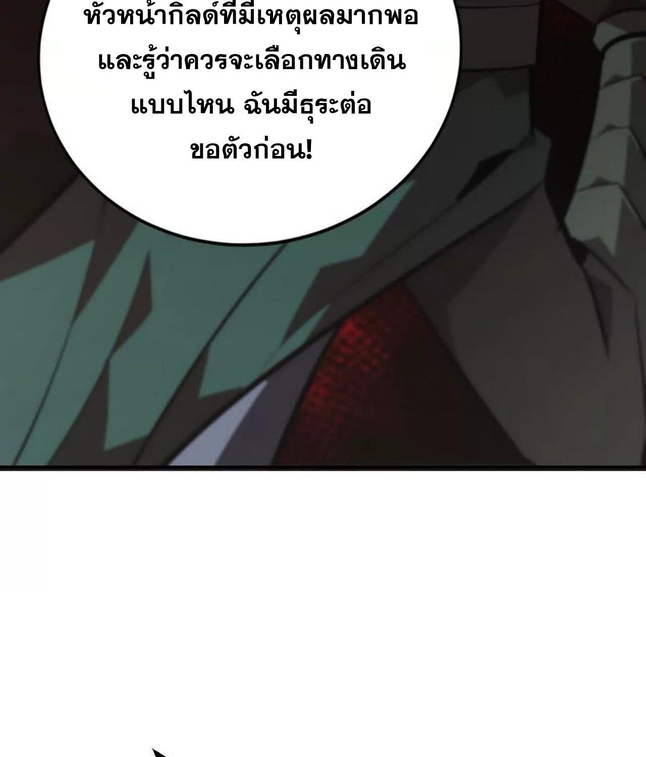 Unparalleled in the Online Gaming World ตอนที่ 46 17