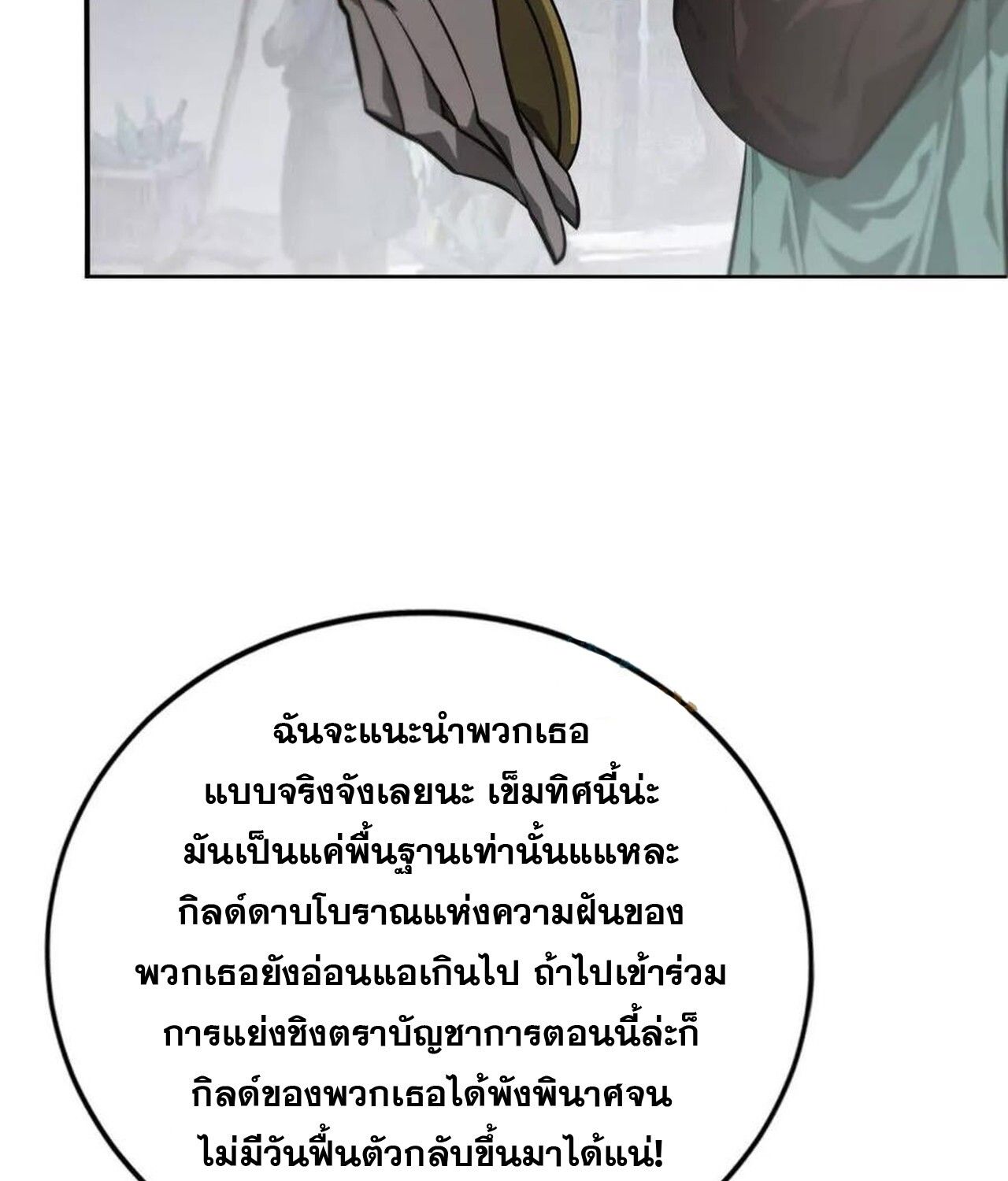 Unparalleled in the Online Gaming World ตอนที่ 46 15