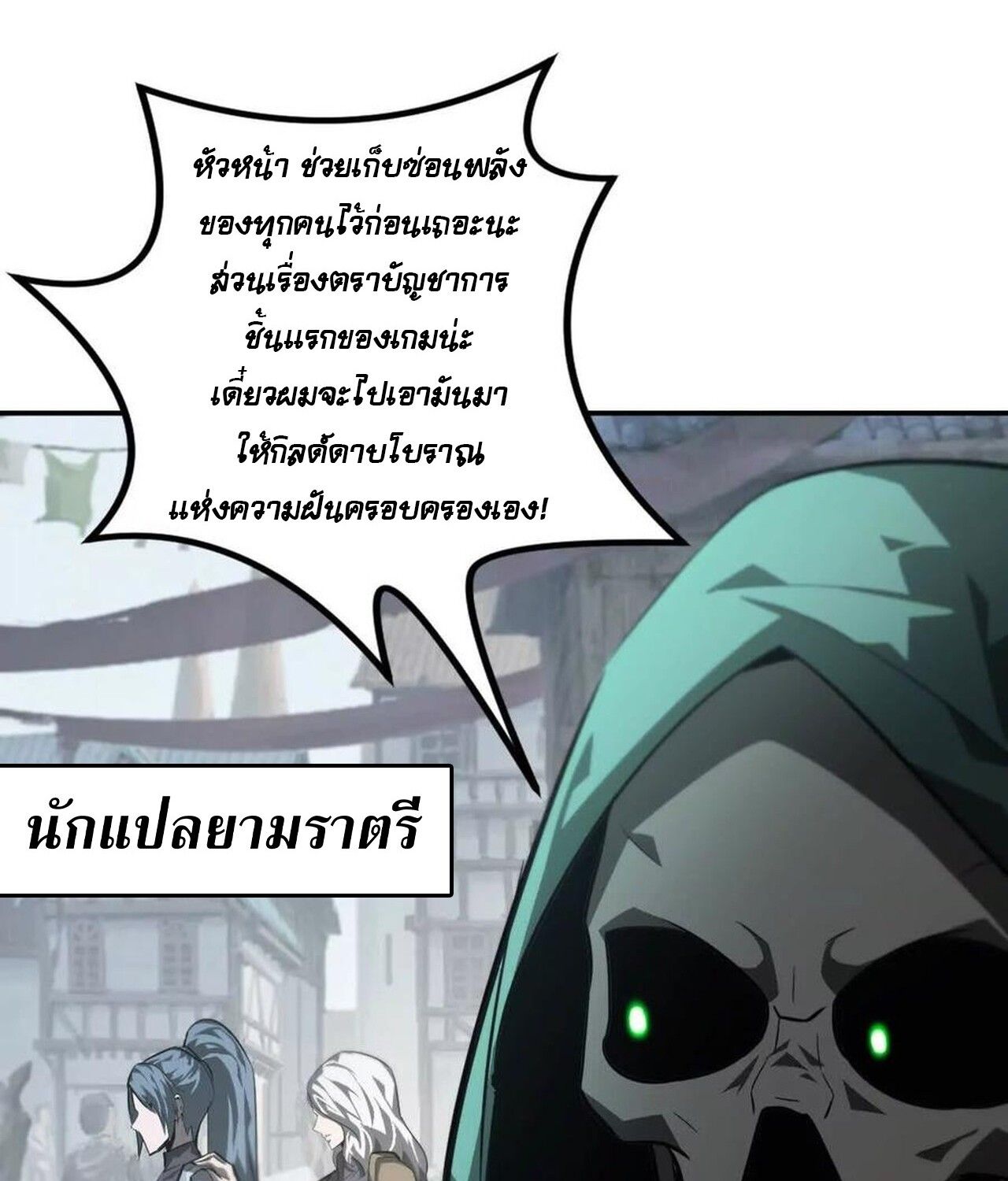 Unparalleled in the Online Gaming World ตอนที่ 46 20