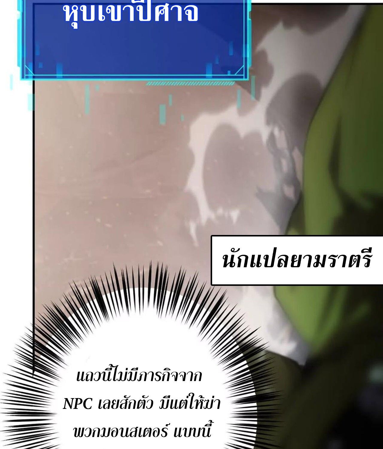 Unparalleled in the Online Gaming World ตอนที่ 46 23