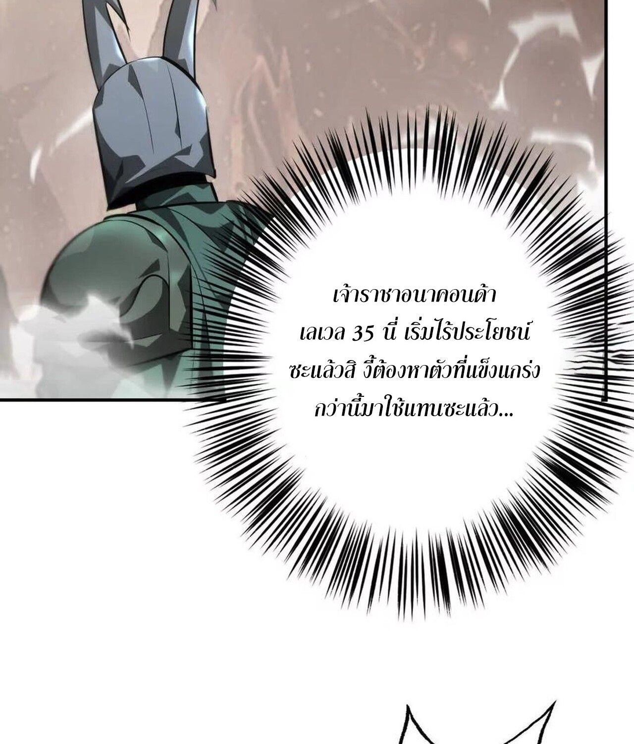 Unparalleled in the Online Gaming World ตอนที่ 46 26