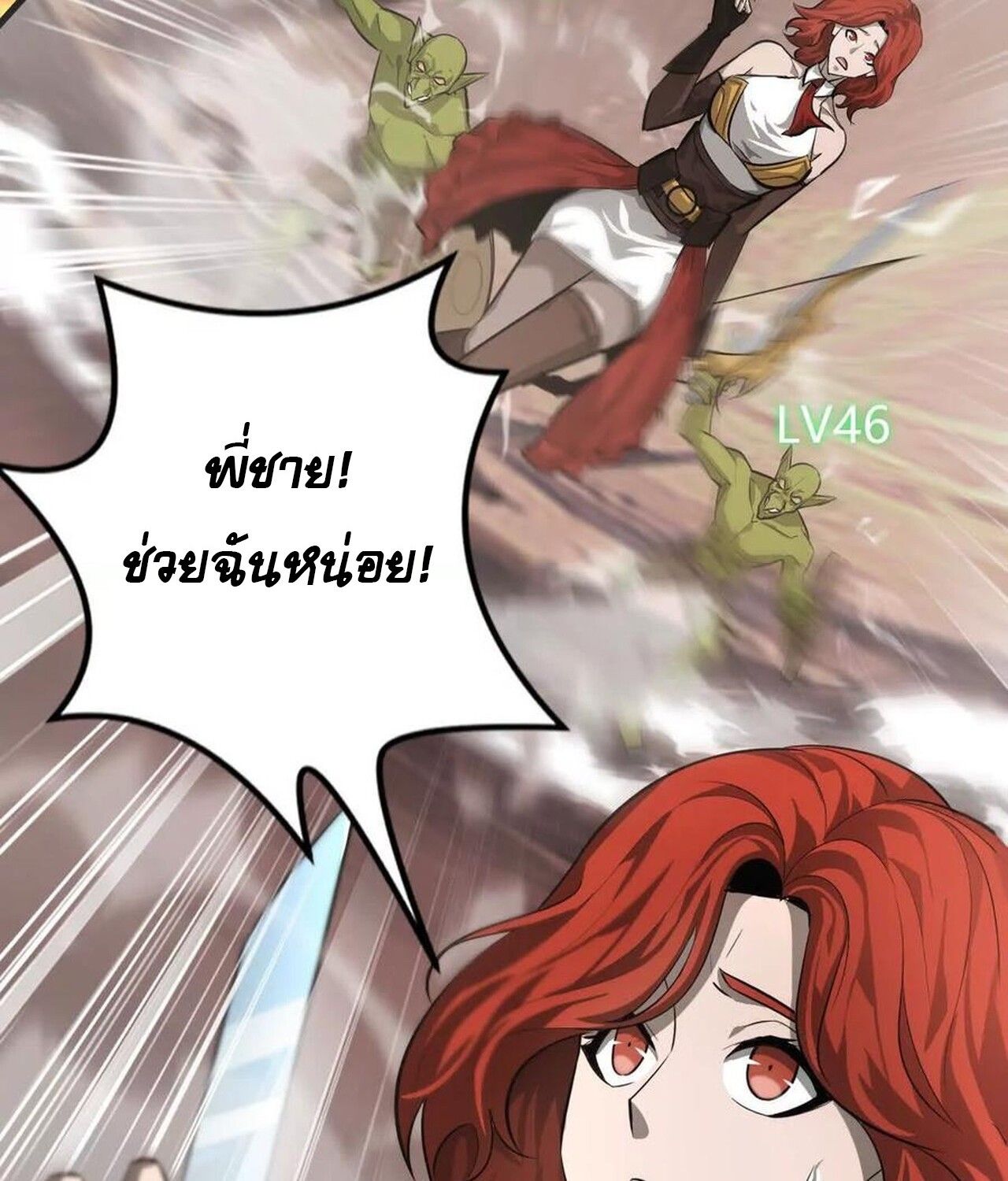 Unparalleled in the Online Gaming World ตอนที่ 46 30