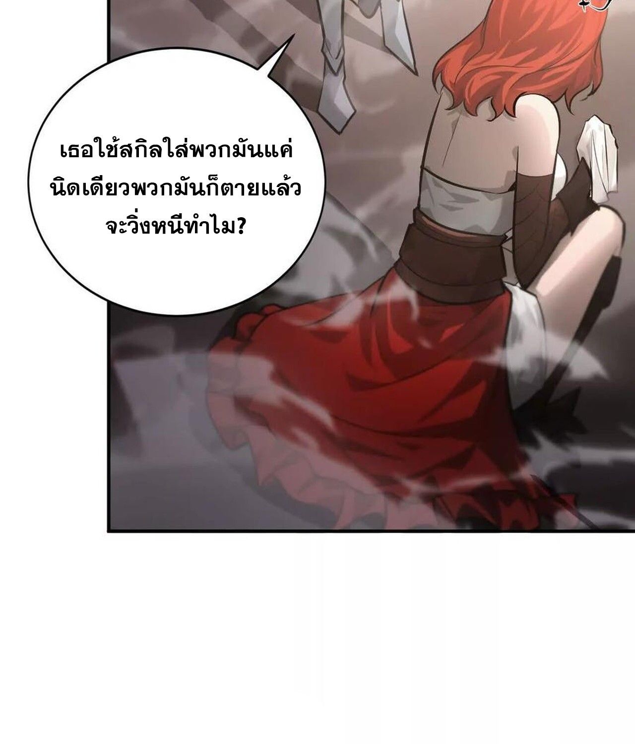 Unparalleled in the Online Gaming World ตอนที่ 46 39