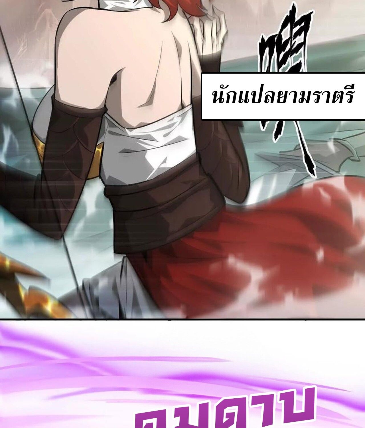 Unparalleled in the Online Gaming World ตอนที่ 46 34
