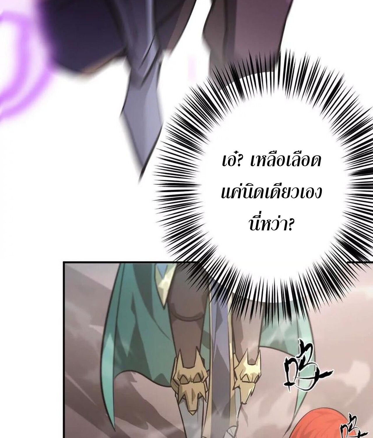 Unparalleled in the Online Gaming World ตอนที่ 46 38