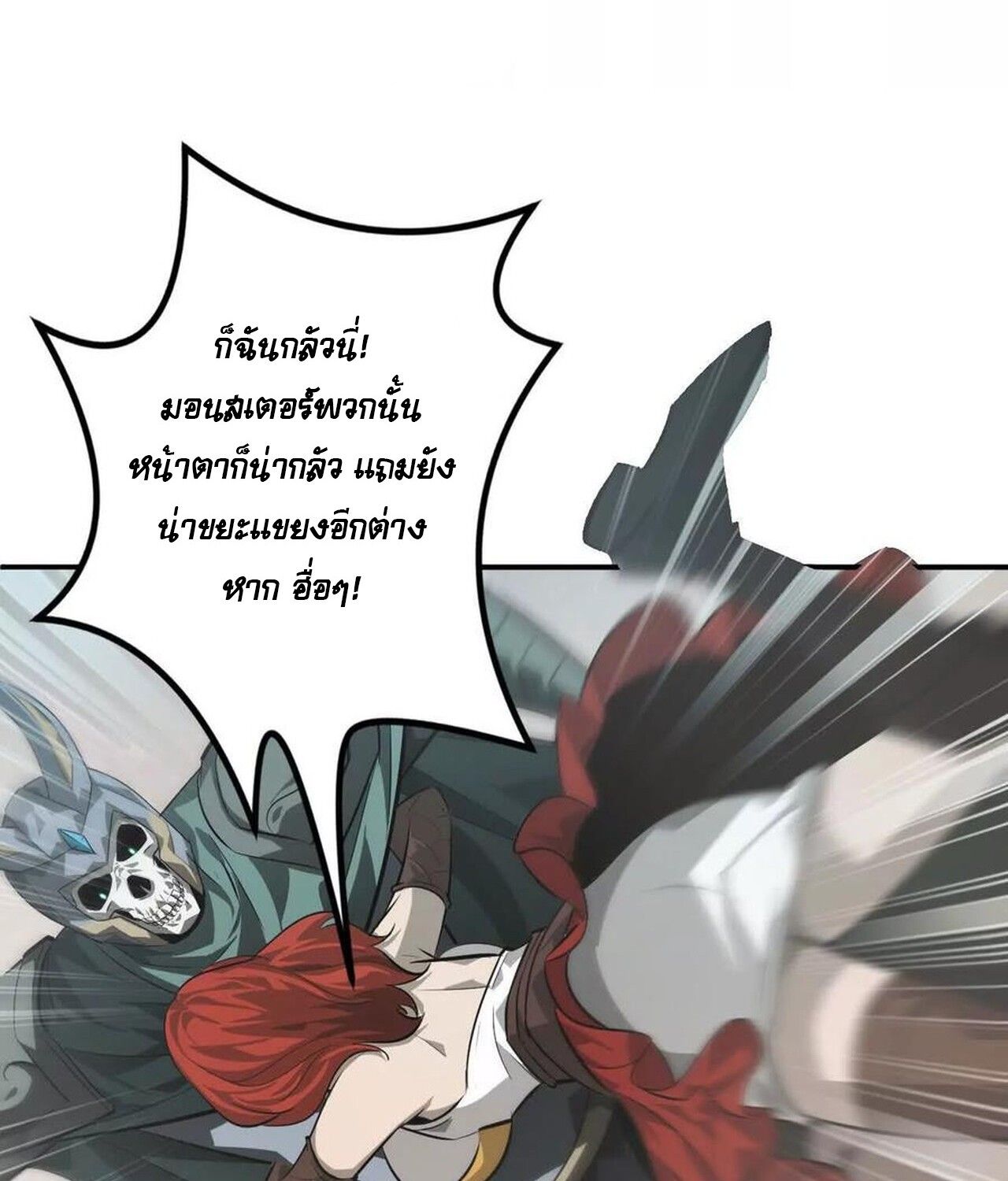 Unparalleled in the Online Gaming World ตอนที่ 46 40