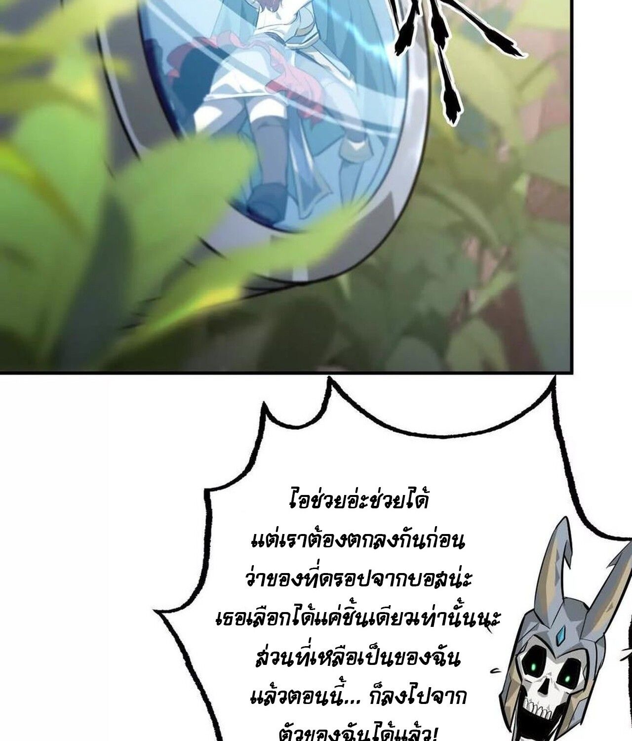 Unparalleled in the Online Gaming World ตอนที่ 46 44