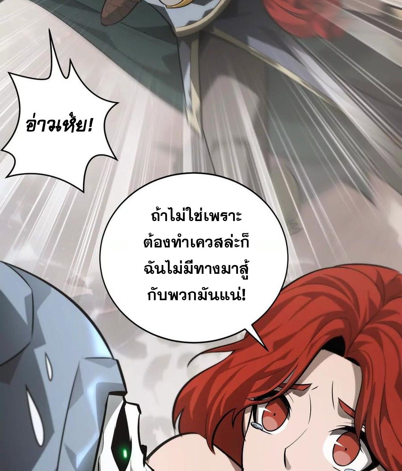 Unparalleled in the Online Gaming World ตอนที่ 46 41