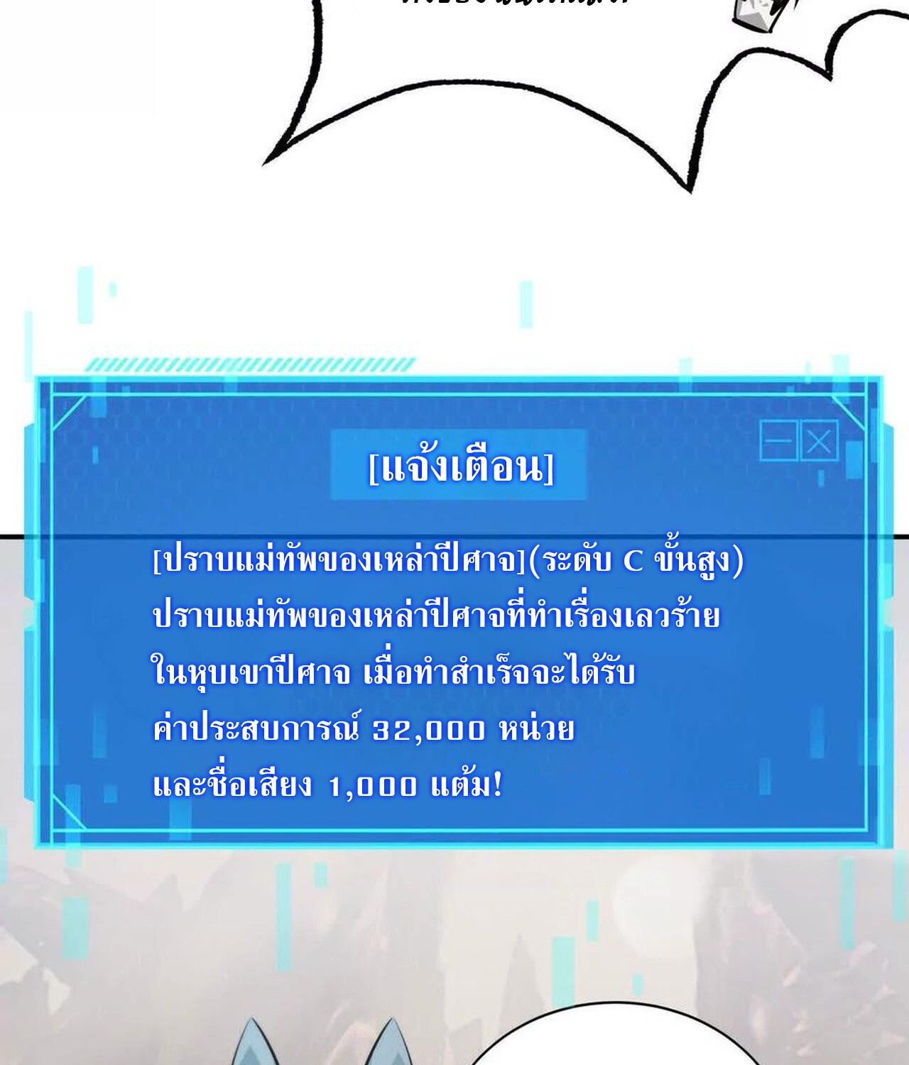 Unparalleled in the Online Gaming World ตอนที่ 46 45