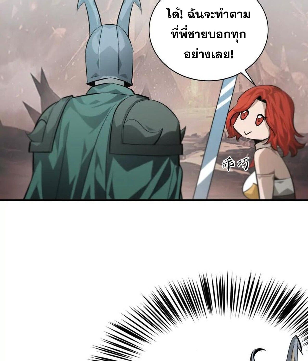 Unparalleled in the Online Gaming World ตอนที่ 46 46