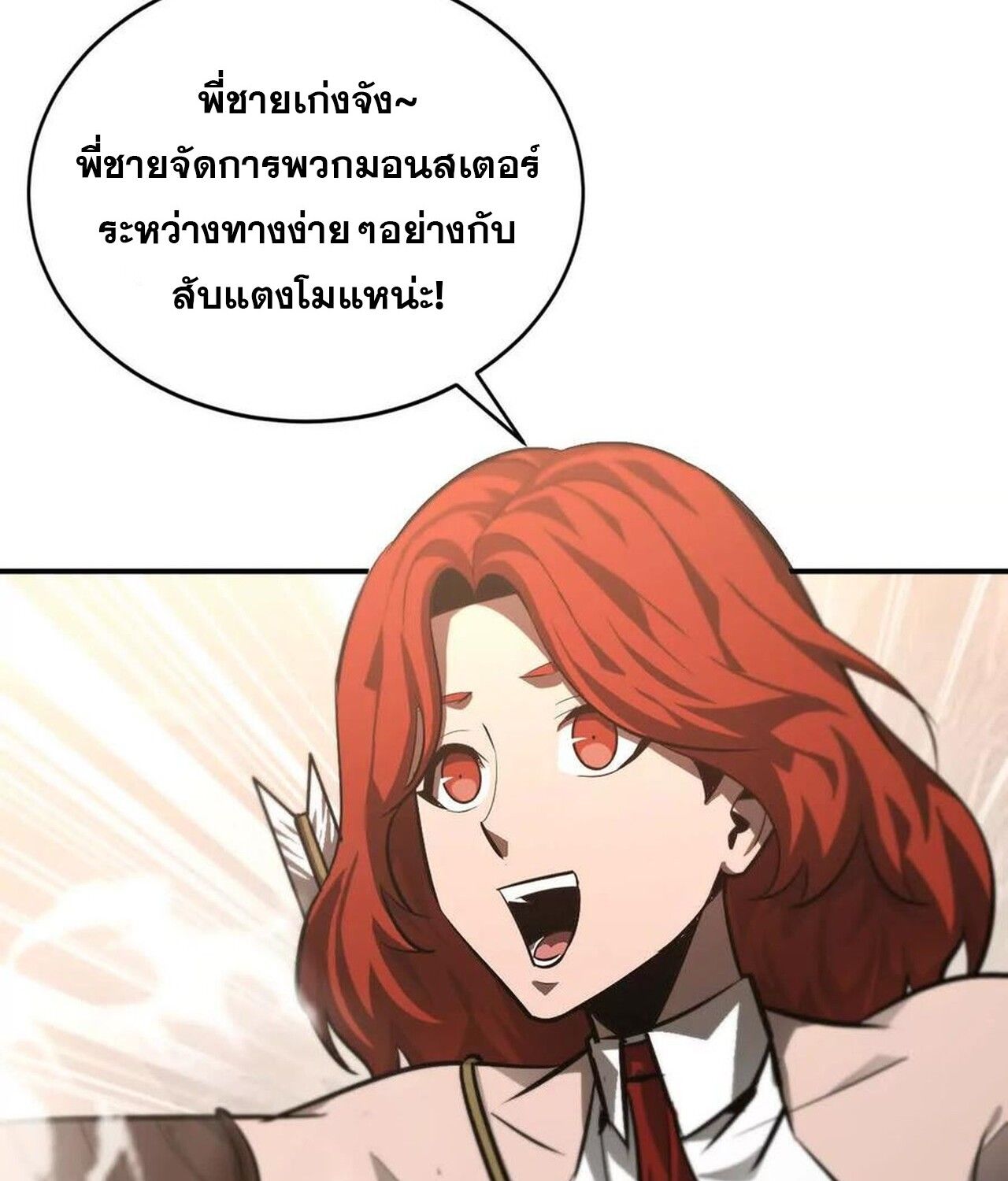Unparalleled in the Online Gaming World ตอนที่ 46 52