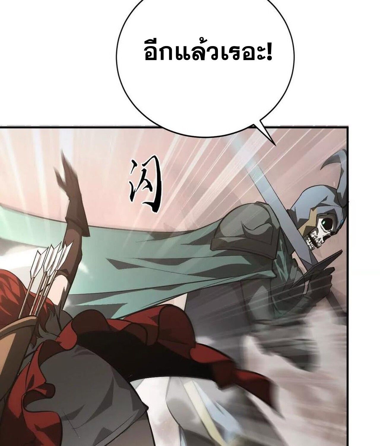 Unparalleled in the Online Gaming World ตอนที่ 46 54