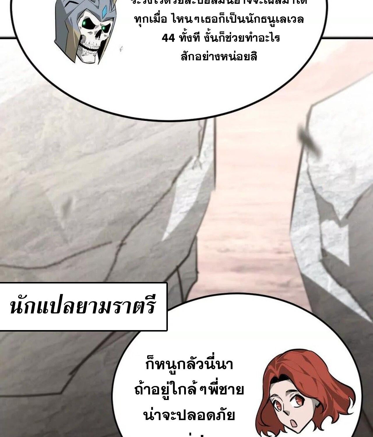 Unparalleled in the Online Gaming World ตอนที่ 46 56
