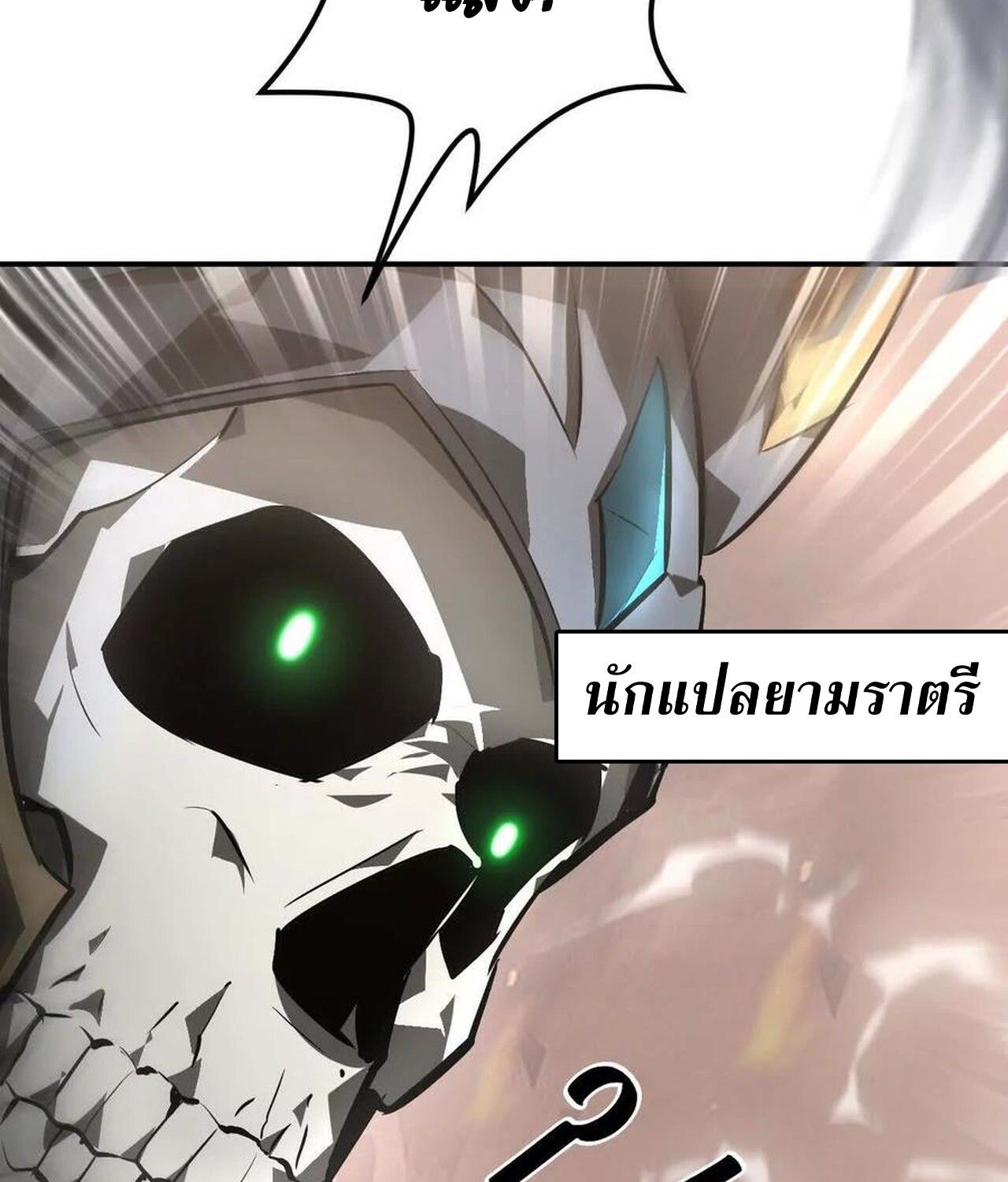 Unparalleled in the Online Gaming World ตอนที่ 46 59