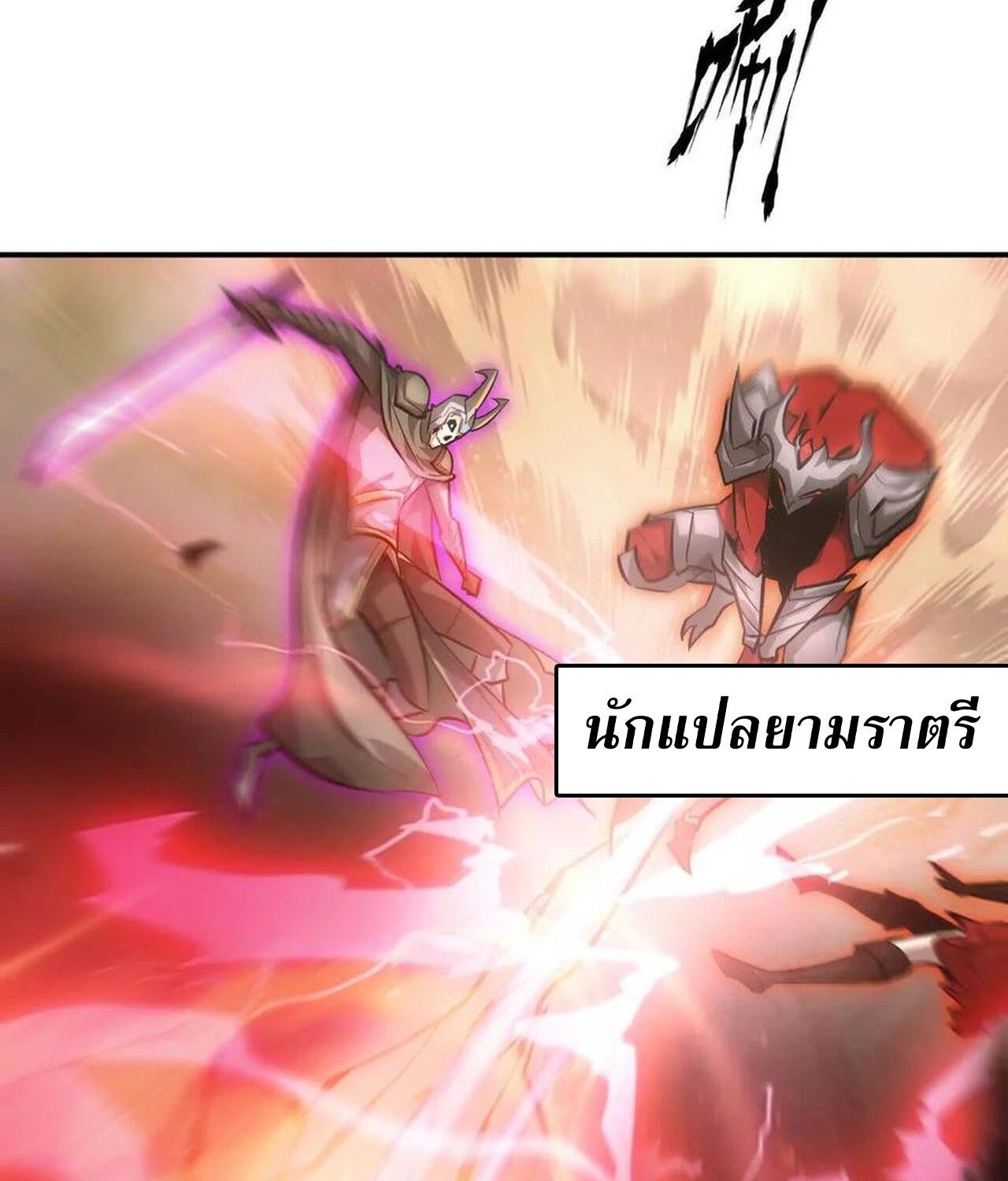 Unparalleled in the Online Gaming World ตอนที่ 46 67