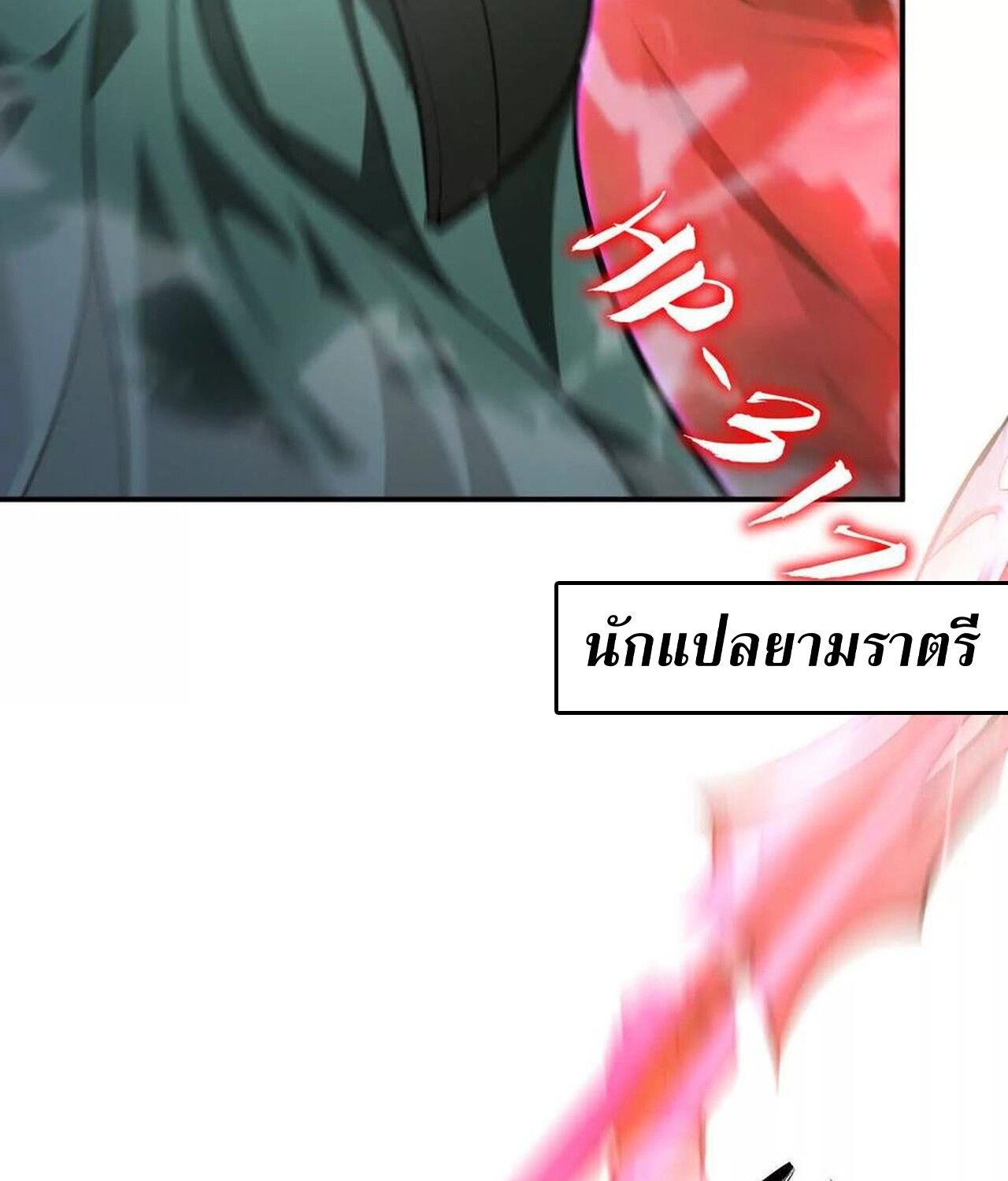 Unparalleled in the Online Gaming World ตอนที่ 46 70