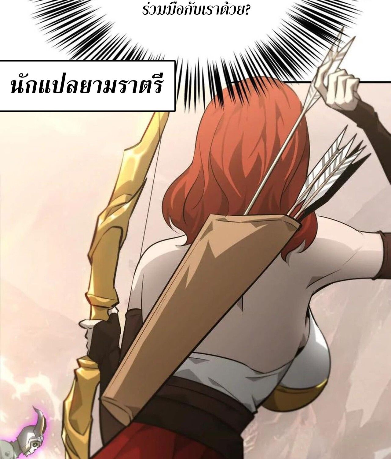 Unparalleled in the Online Gaming World ตอนที่ 46 76