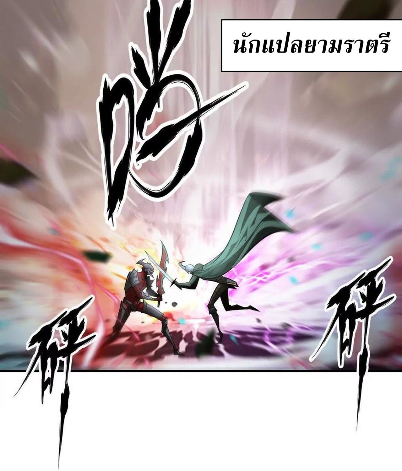 Unparalleled in the Online Gaming World ตอนที่ 46 91