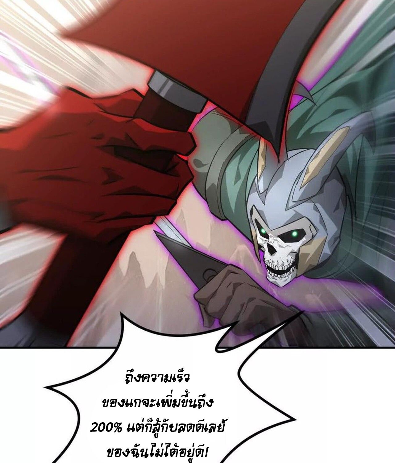 Unparalleled in the Online Gaming World ตอนที่ 46 89