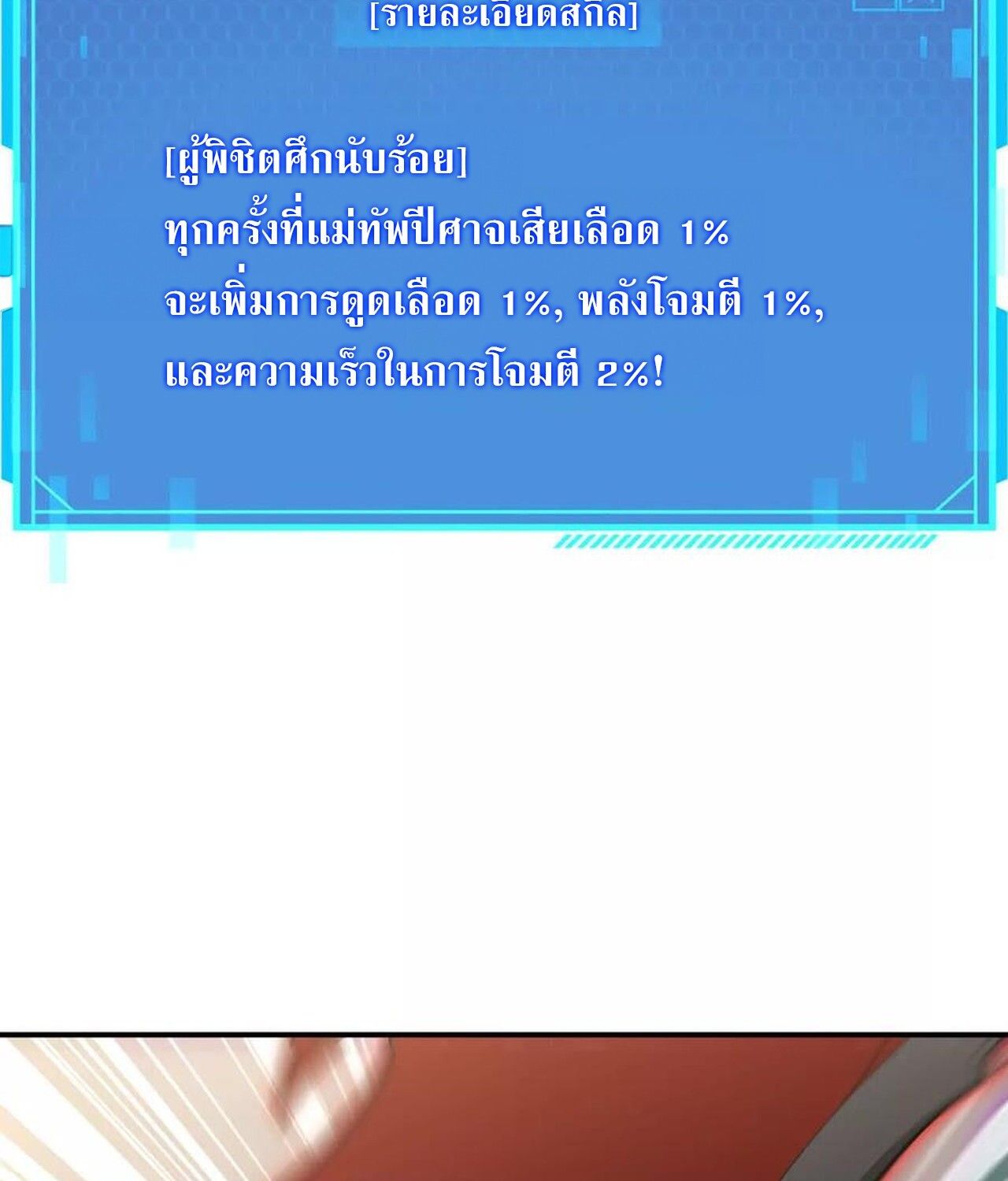 Unparalleled in the Online Gaming World ตอนที่ 46 88