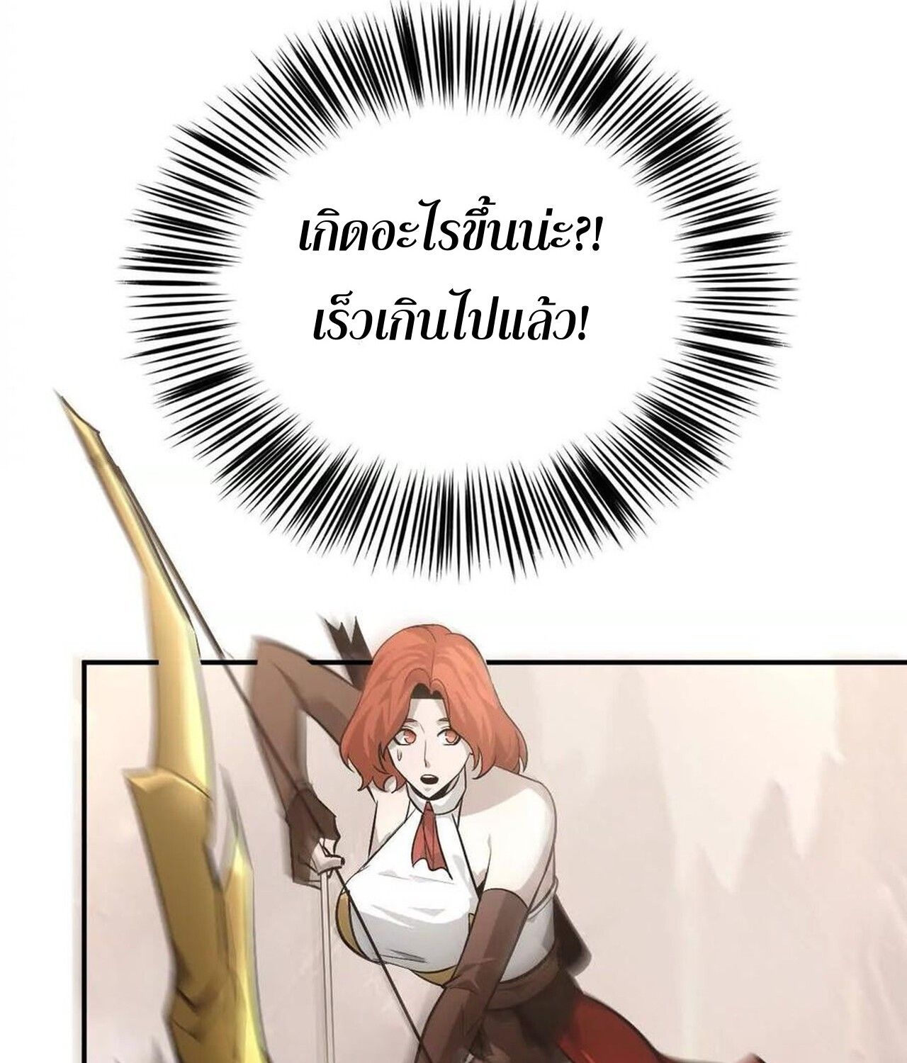 Unparalleled in the Online Gaming World ตอนที่ 46 99
