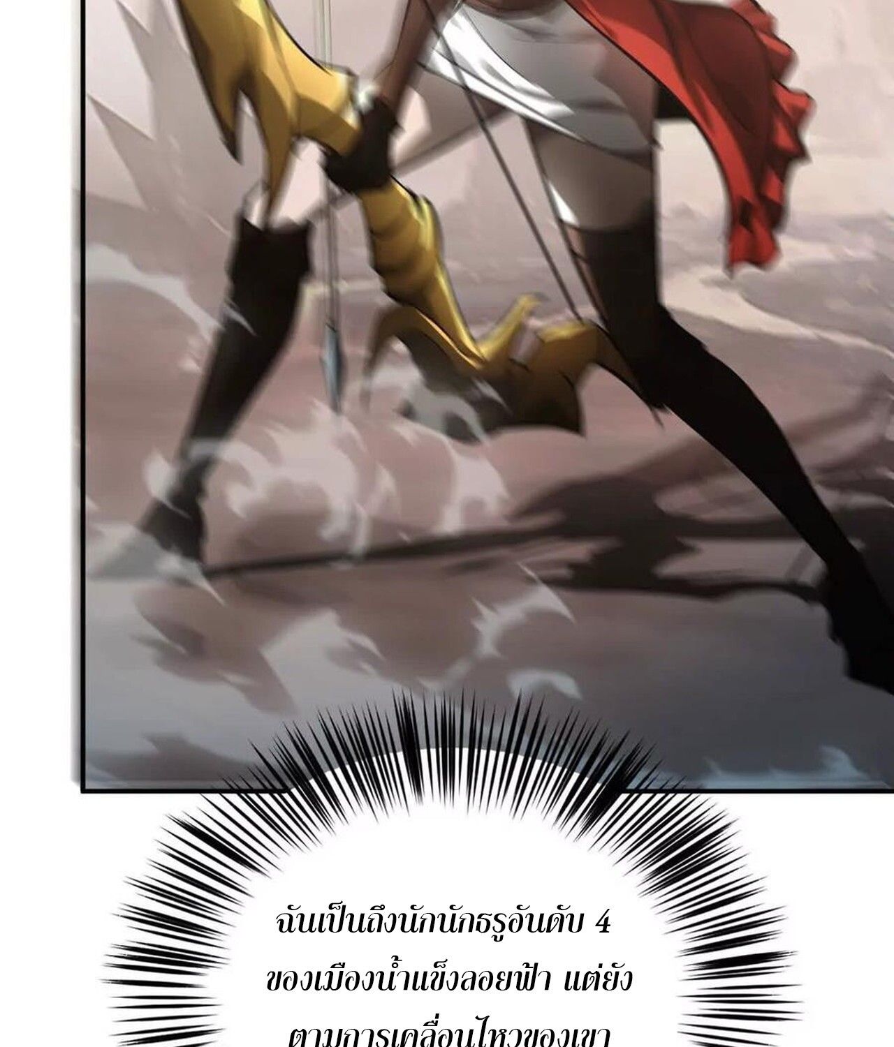 Unparalleled in the Online Gaming World ตอนที่ 46 100