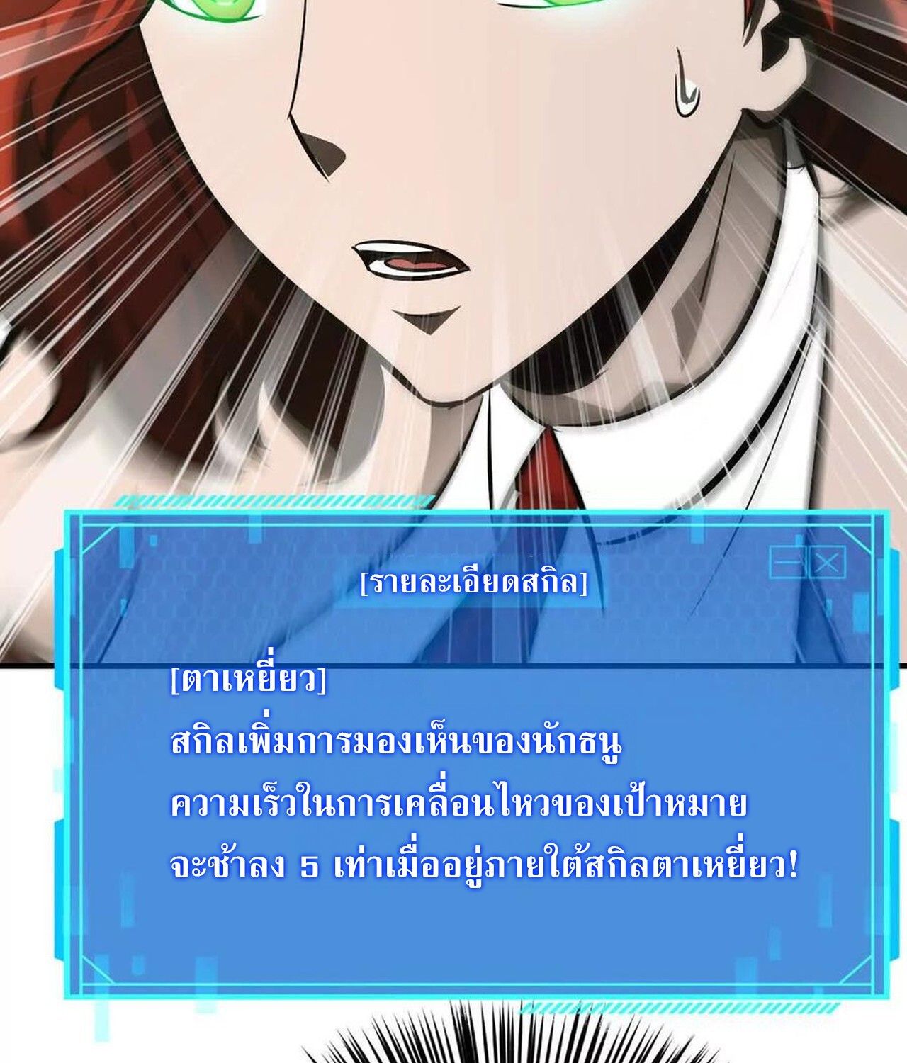 Unparalleled in the Online Gaming World ตอนที่ 46 102
