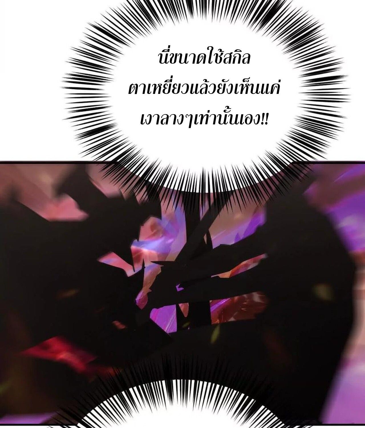 Unparalleled in the Online Gaming World ตอนที่ 46 103