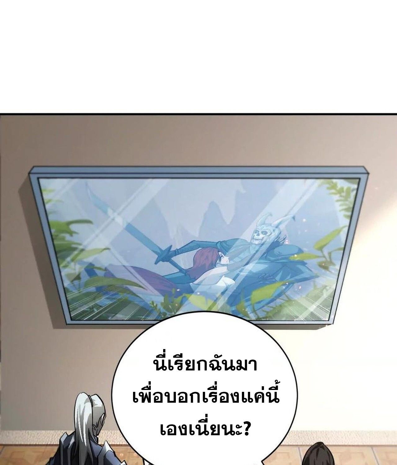 Unparalleled in the Online Gaming World ตอนที่ 46 126