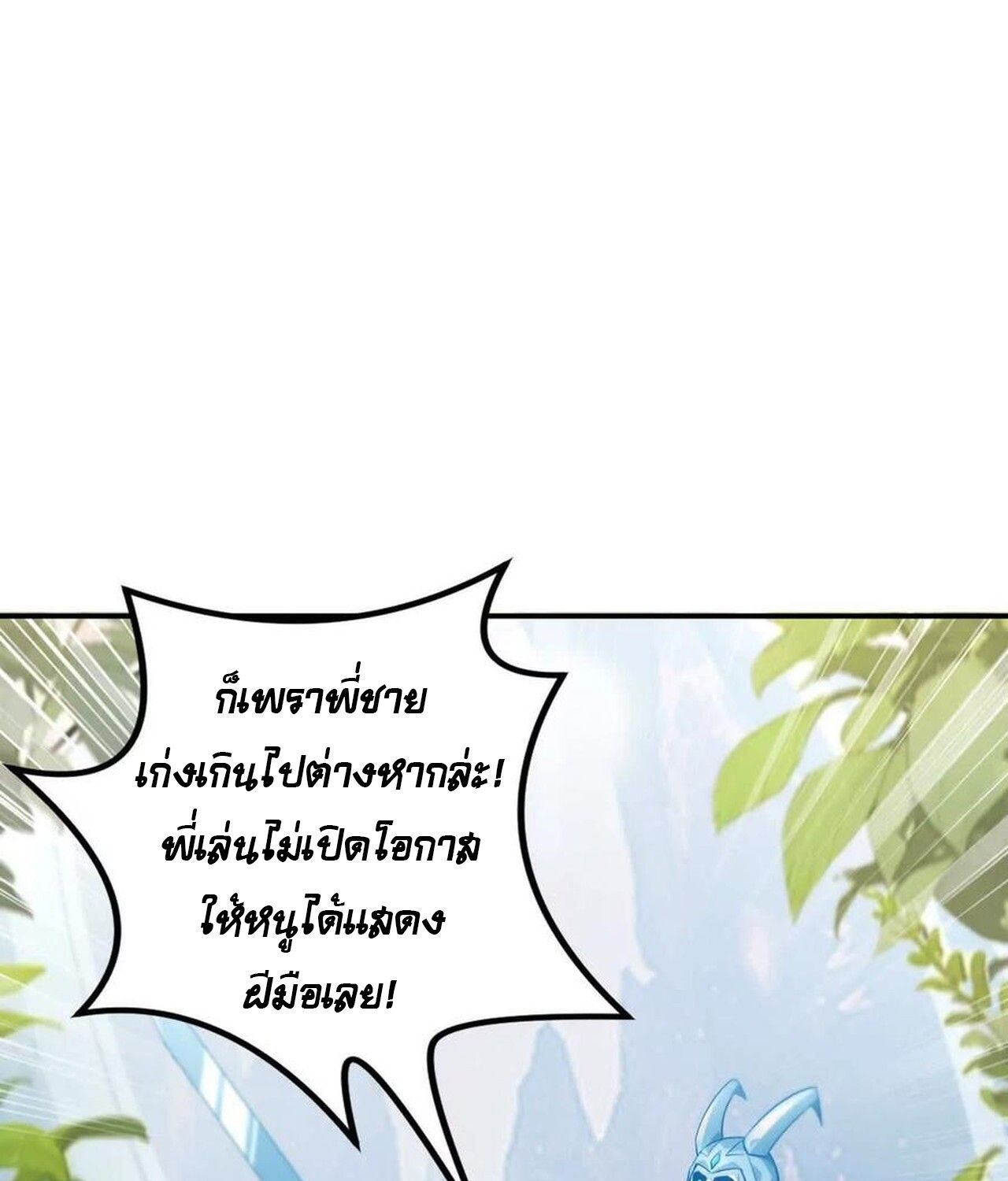Unparalleled in the Online Gaming World ตอนที่ 46 124
