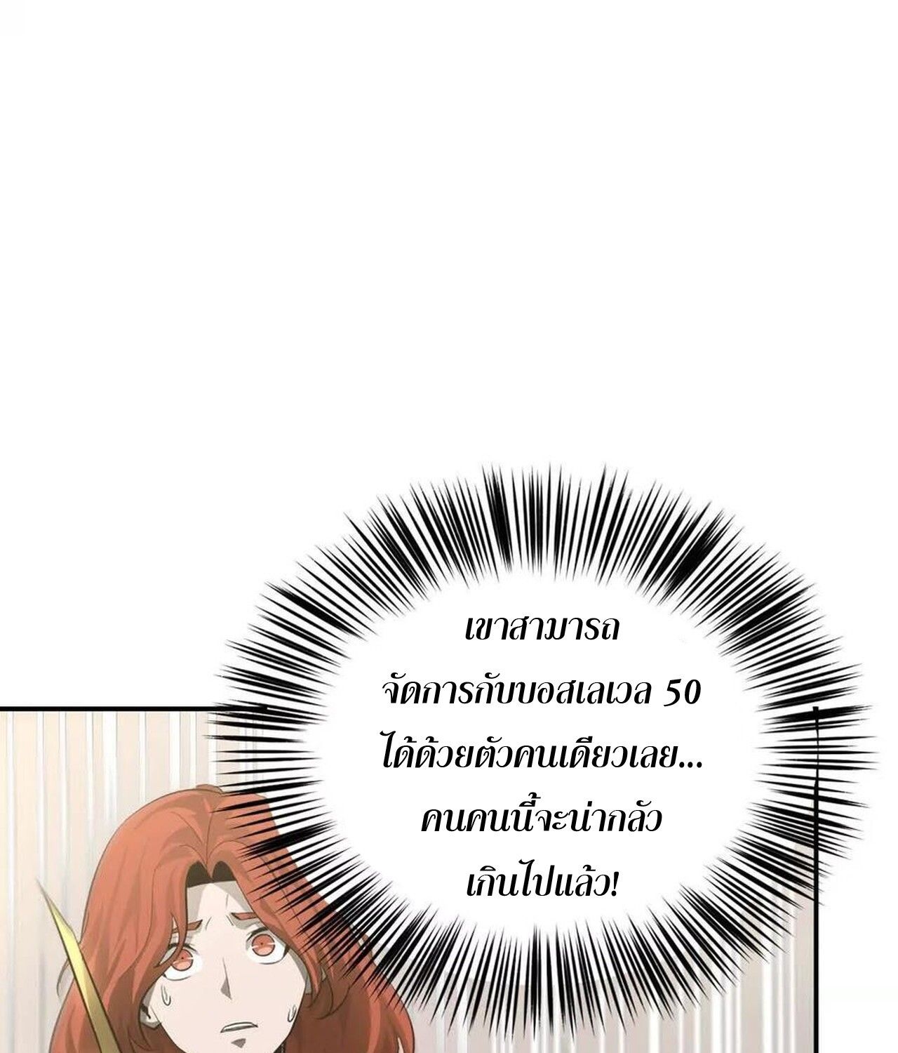 Unparalleled in the Online Gaming World ตอนที่ 46 120