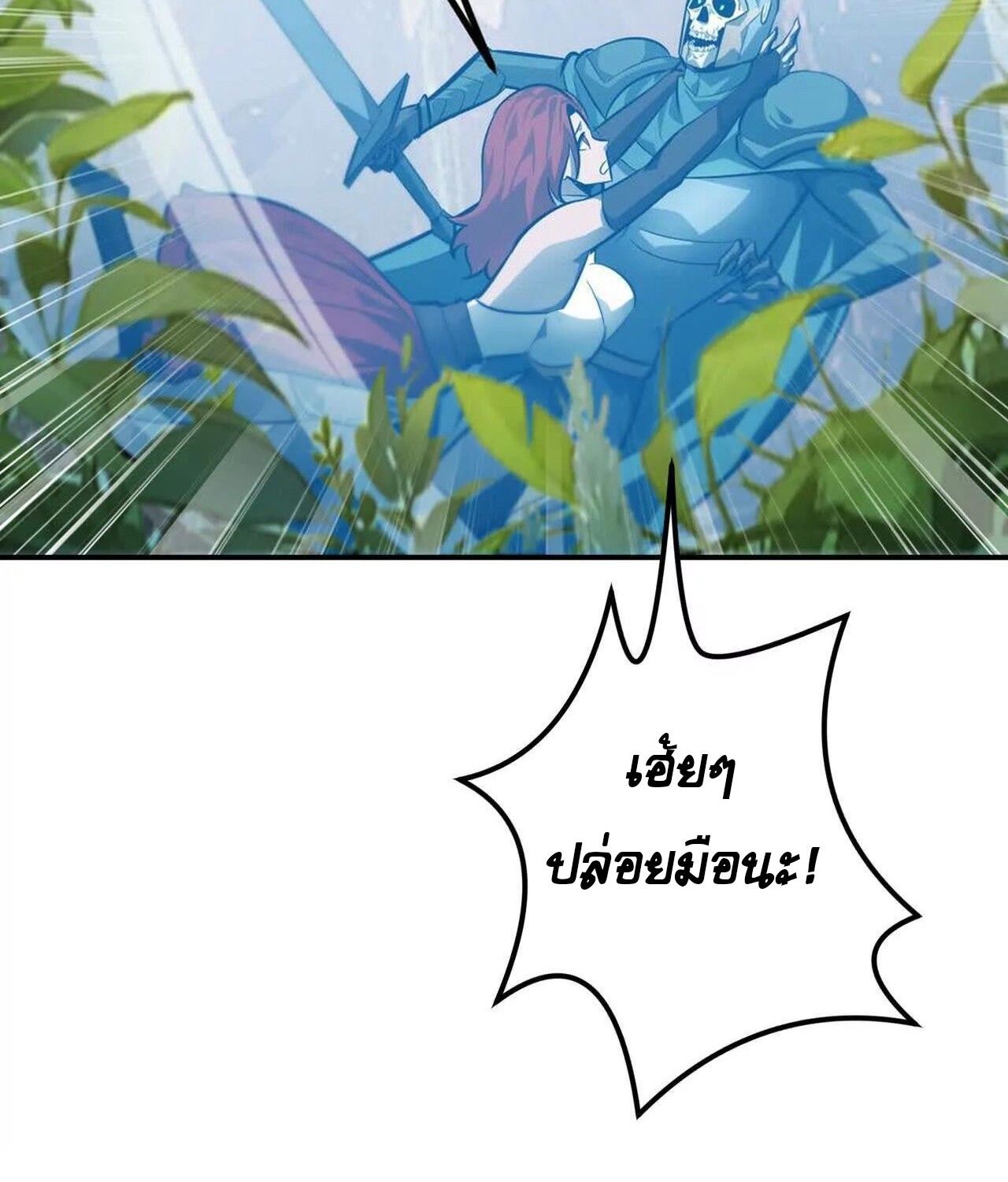 Unparalleled in the Online Gaming World ตอนที่ 46 125