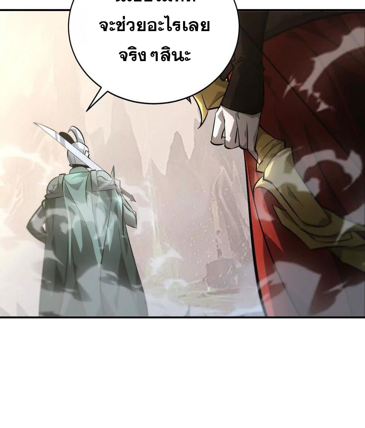 Unparalleled in the Online Gaming World ตอนที่ 46 123
