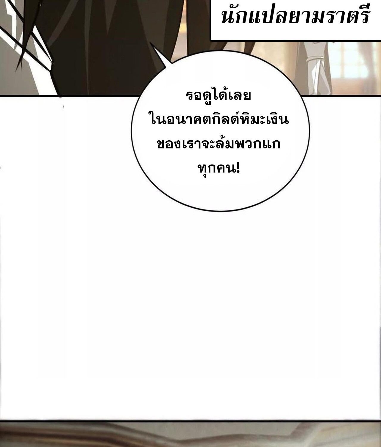 Unparalleled in the Online Gaming World ตอนที่ 46 131