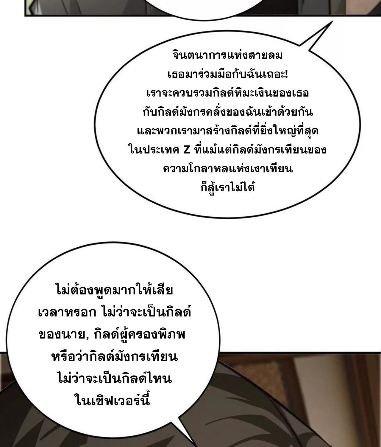 Unparalleled in the Online Gaming World ตอนที่ 46 129