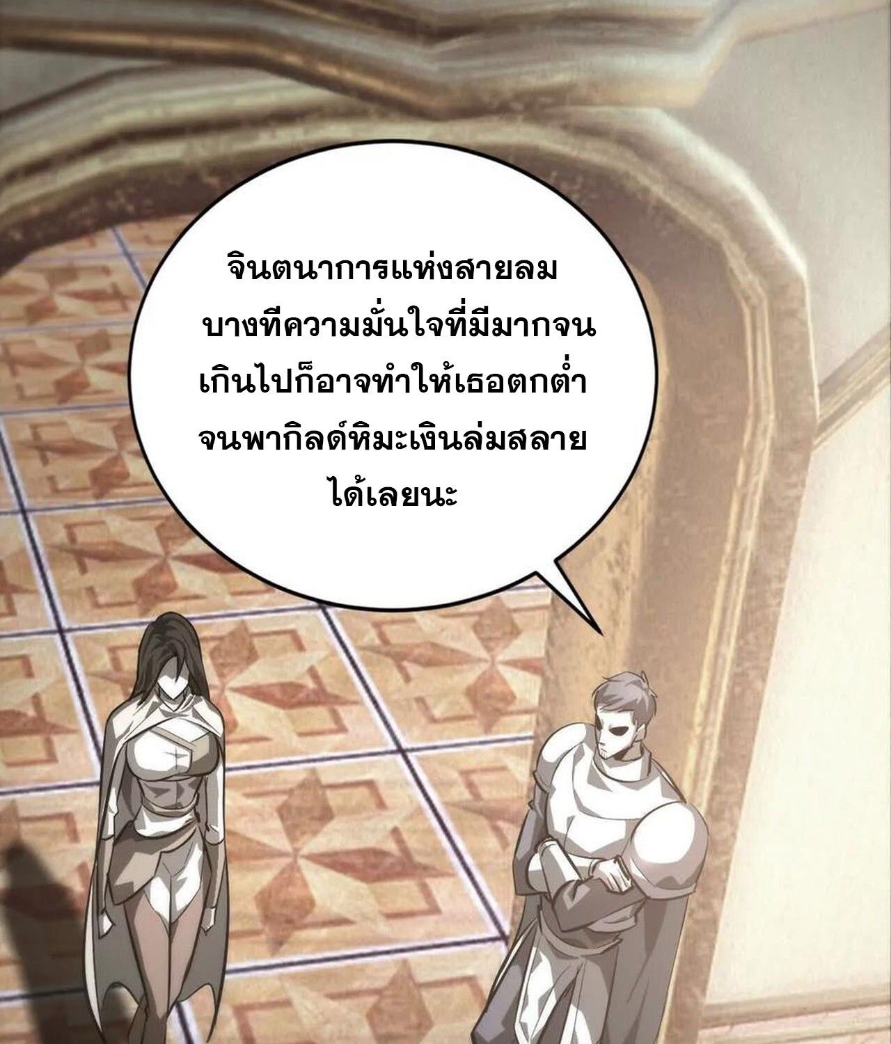 Unparalleled in the Online Gaming World ตอนที่ 46 132