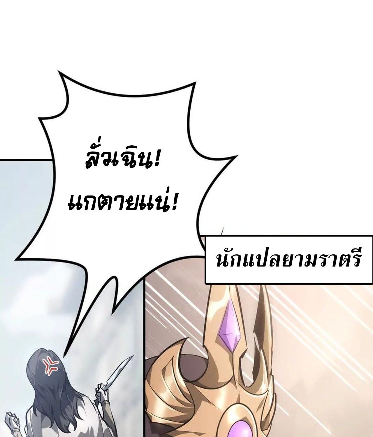 Unparalleled in the Online Gaming World ตอนที่ 47 4