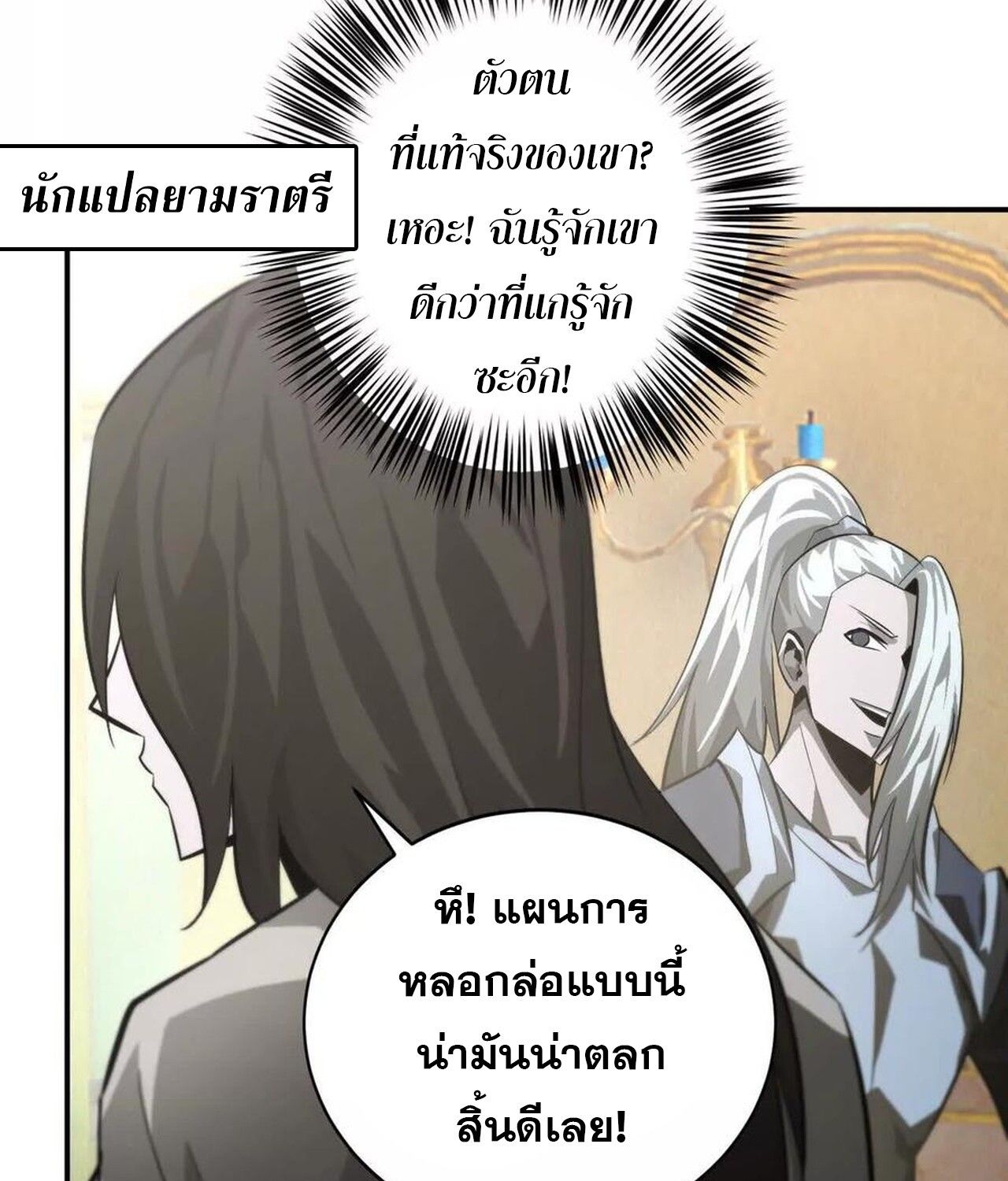 Unparalleled in the Online Gaming World ตอนที่ 46 128