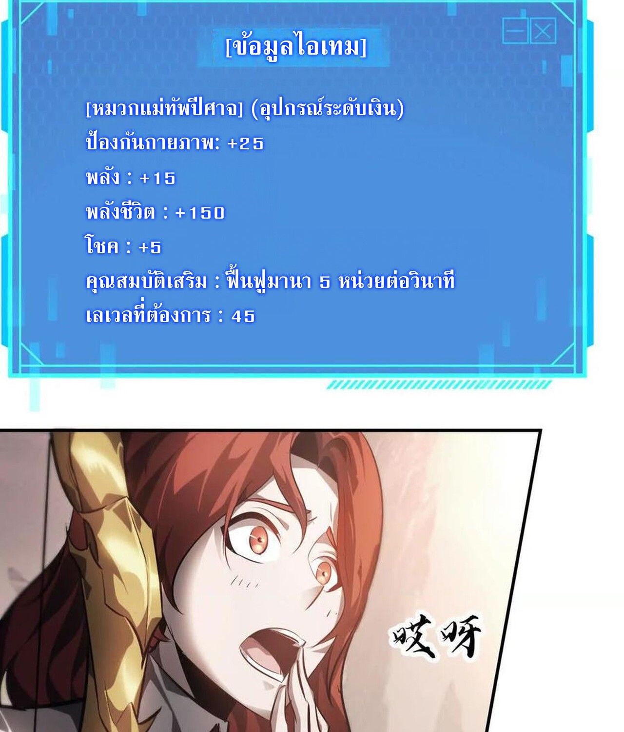 Unparalleled in the Online Gaming World ตอนที่ 47 6