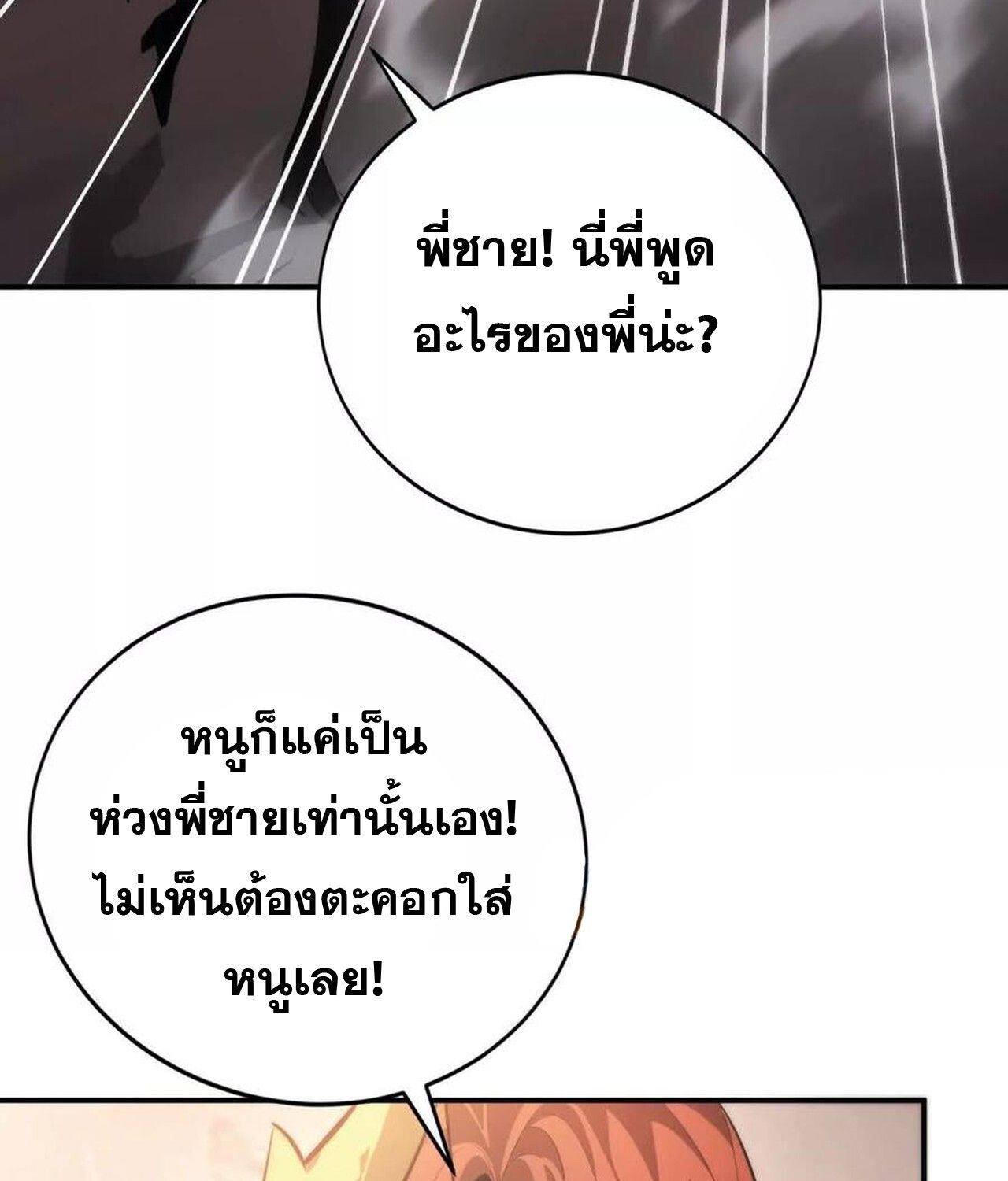 Unparalleled in the Online Gaming World ตอนที่ 47 9