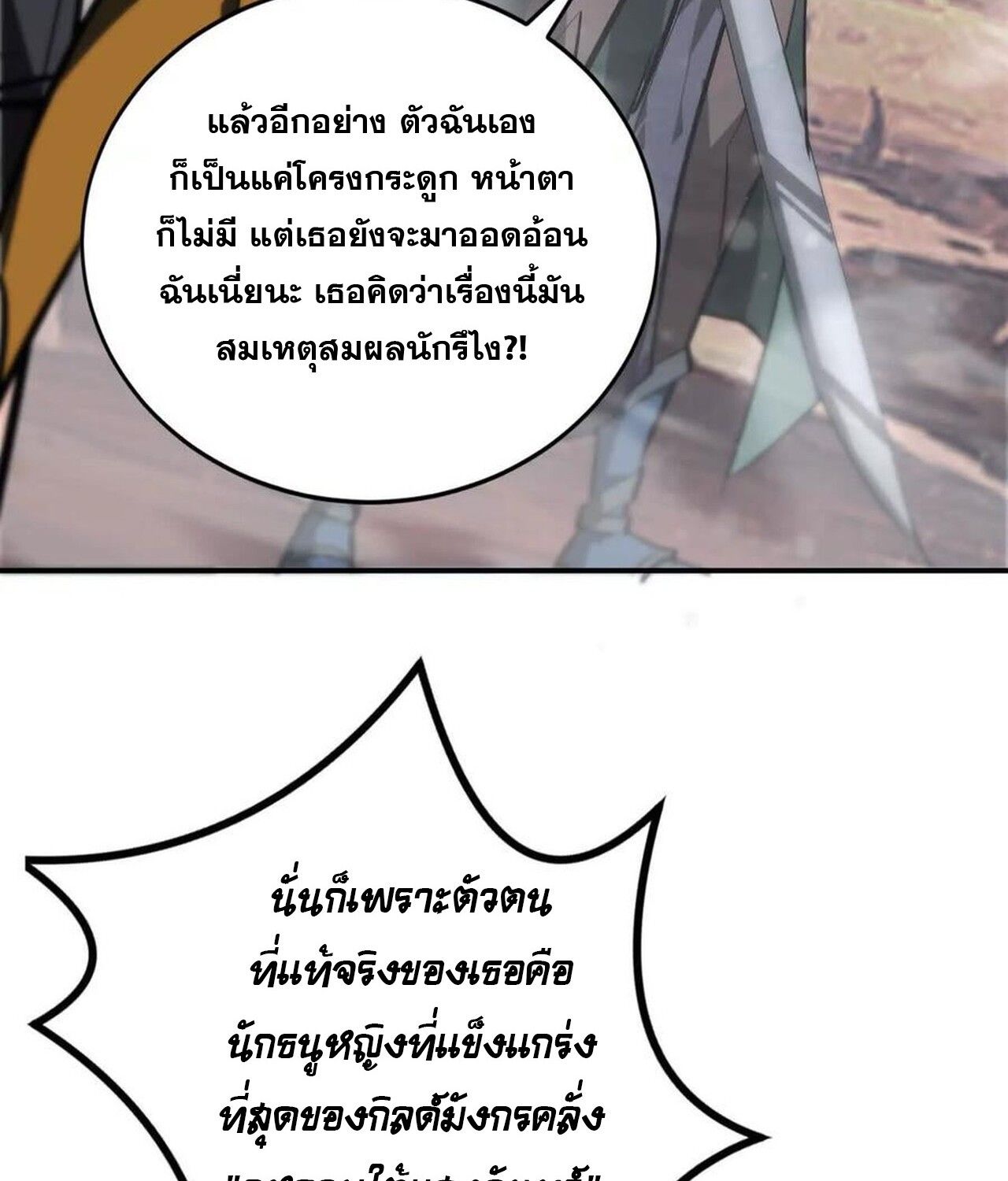Unparalleled in the Online Gaming World ตอนที่ 47 14
