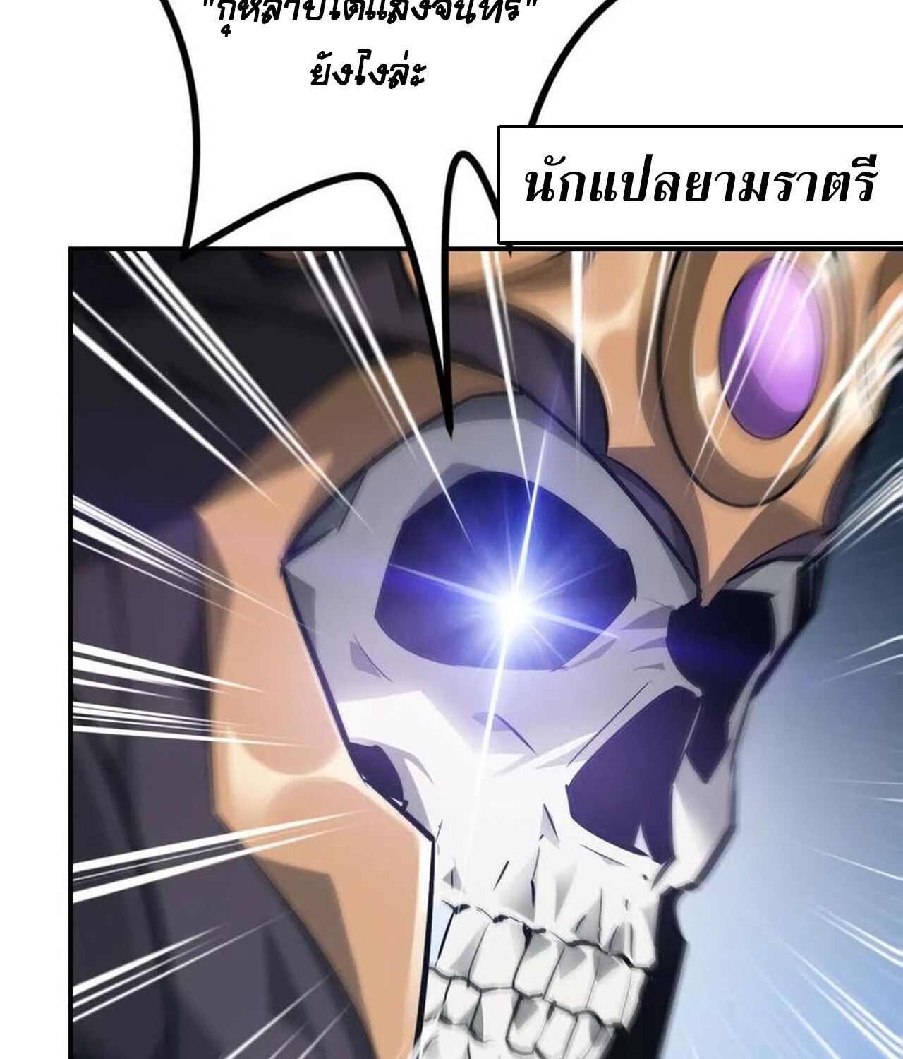 Unparalleled in the Online Gaming World ตอนที่ 47 15