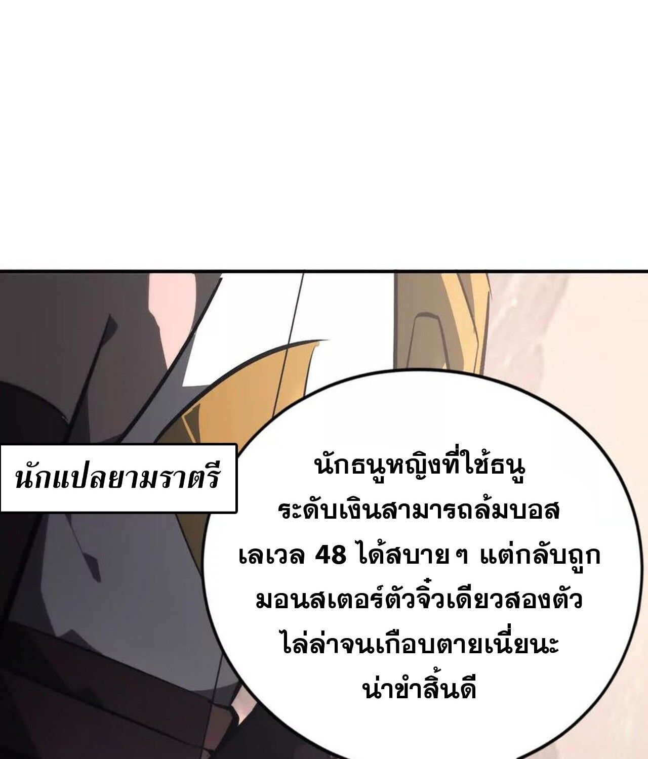 Unparalleled in the Online Gaming World ตอนที่ 47 12