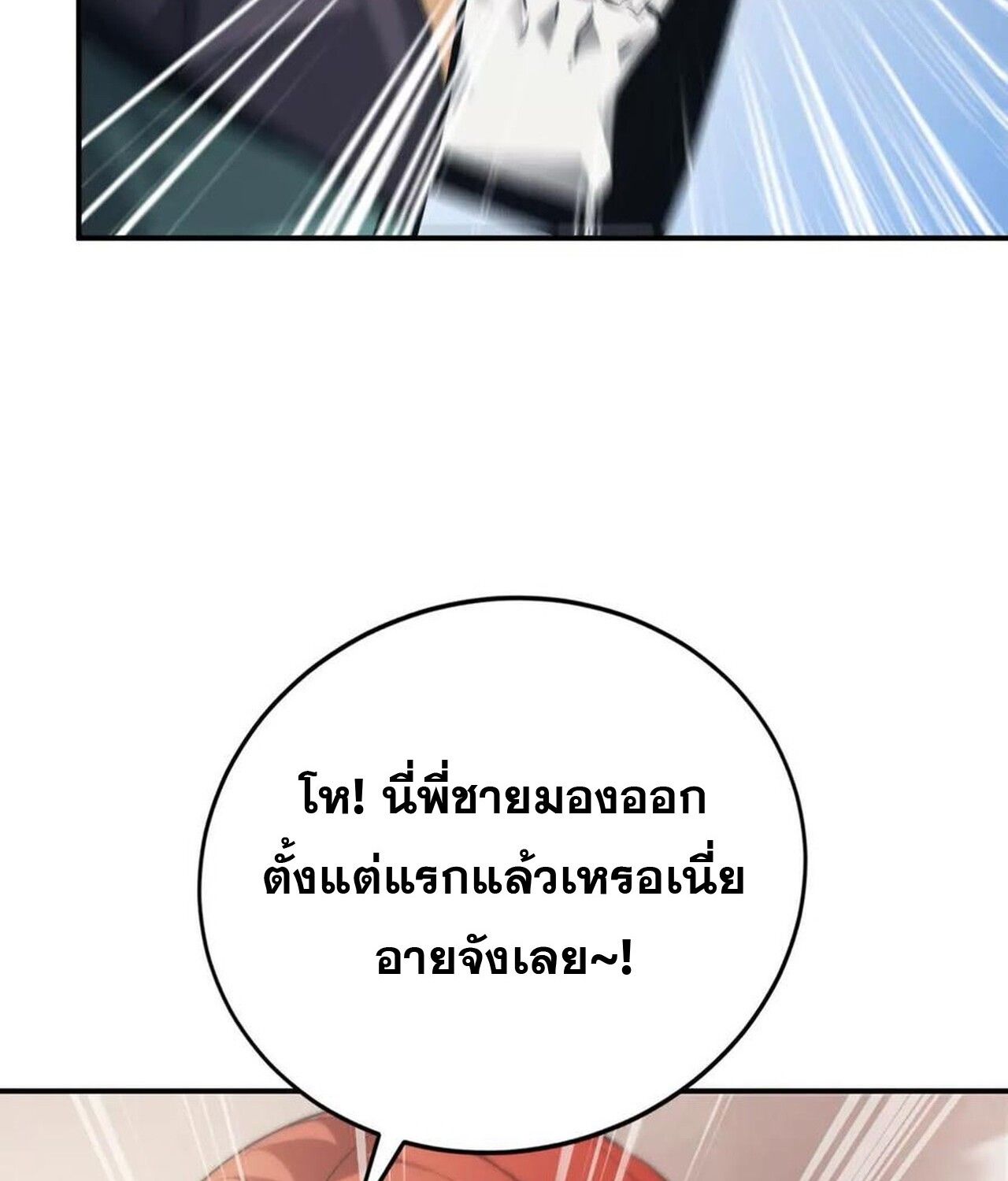 Unparalleled in the Online Gaming World ตอนที่ 47 16