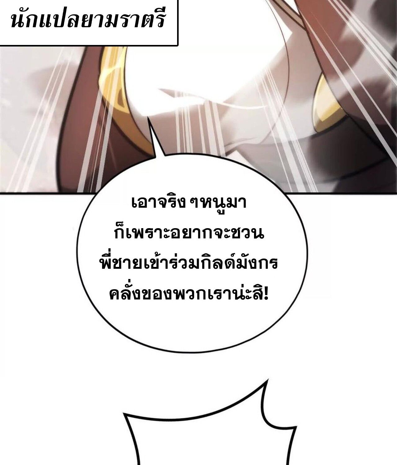 Unparalleled in the Online Gaming World ตอนที่ 47 18