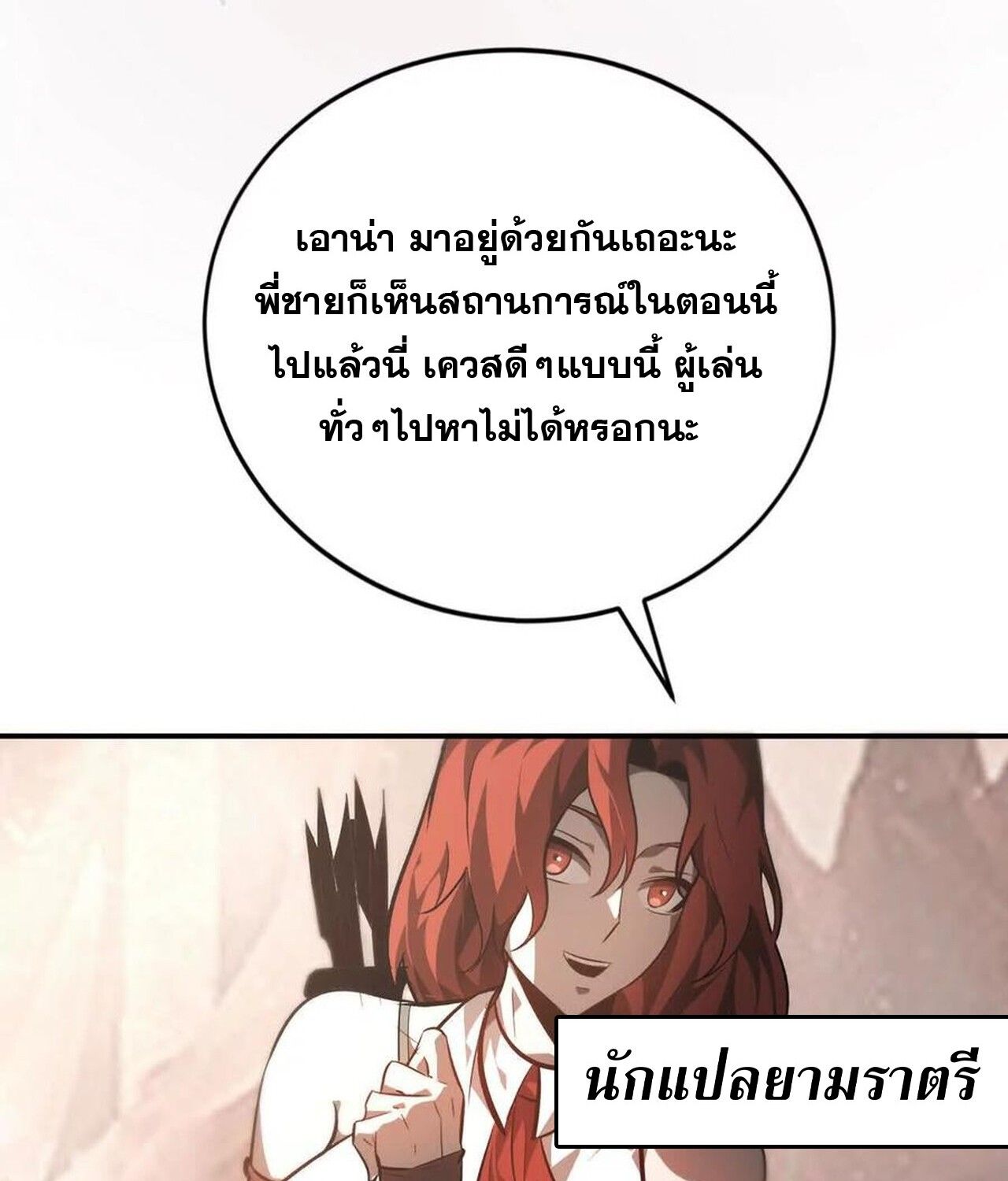 Unparalleled in the Online Gaming World ตอนที่ 47 20