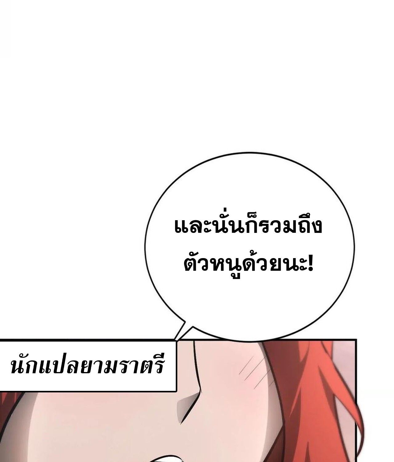 Unparalleled in the Online Gaming World ตอนที่ 47 23