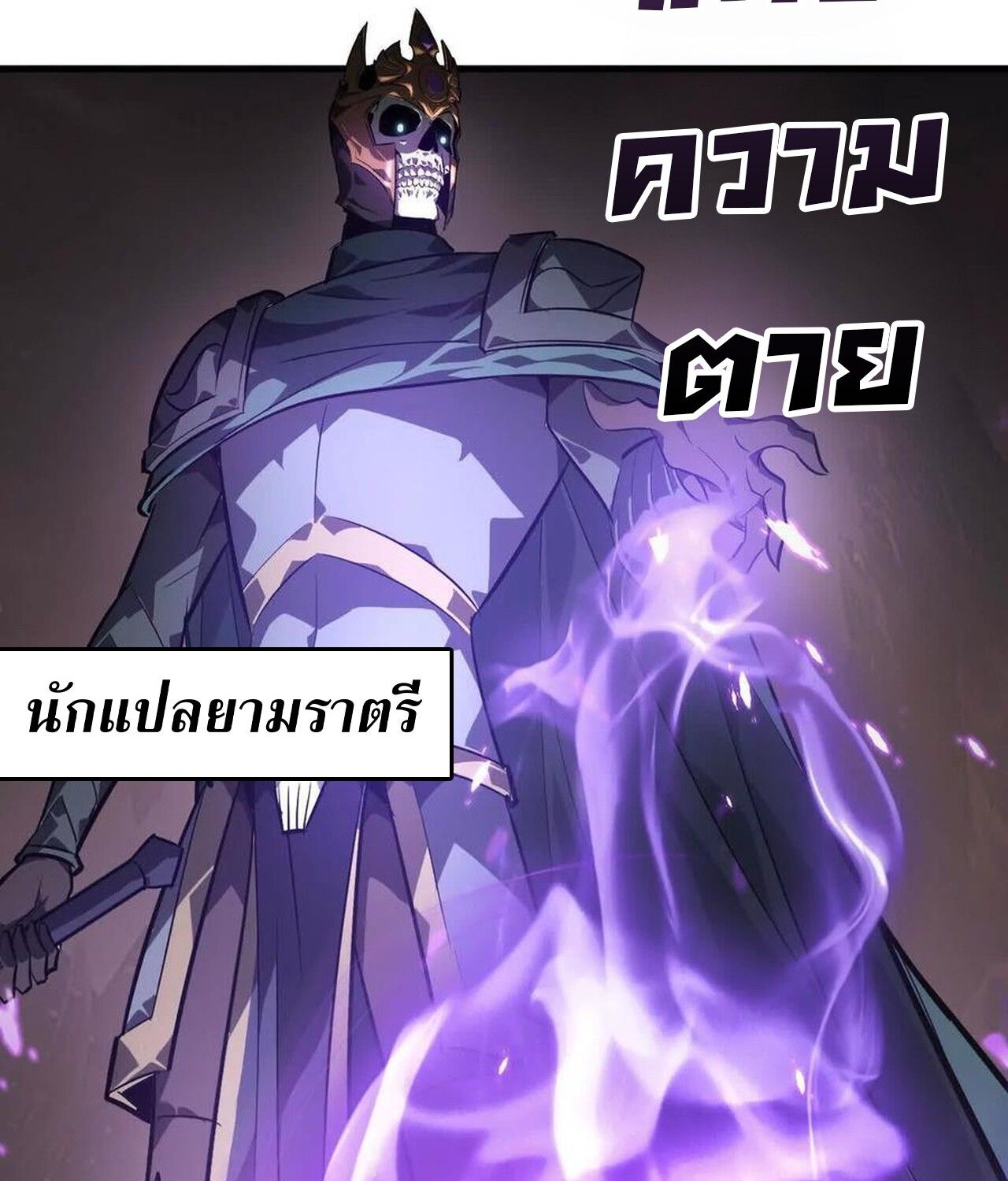 Unparalleled in the Online Gaming World ตอนที่ 47 34