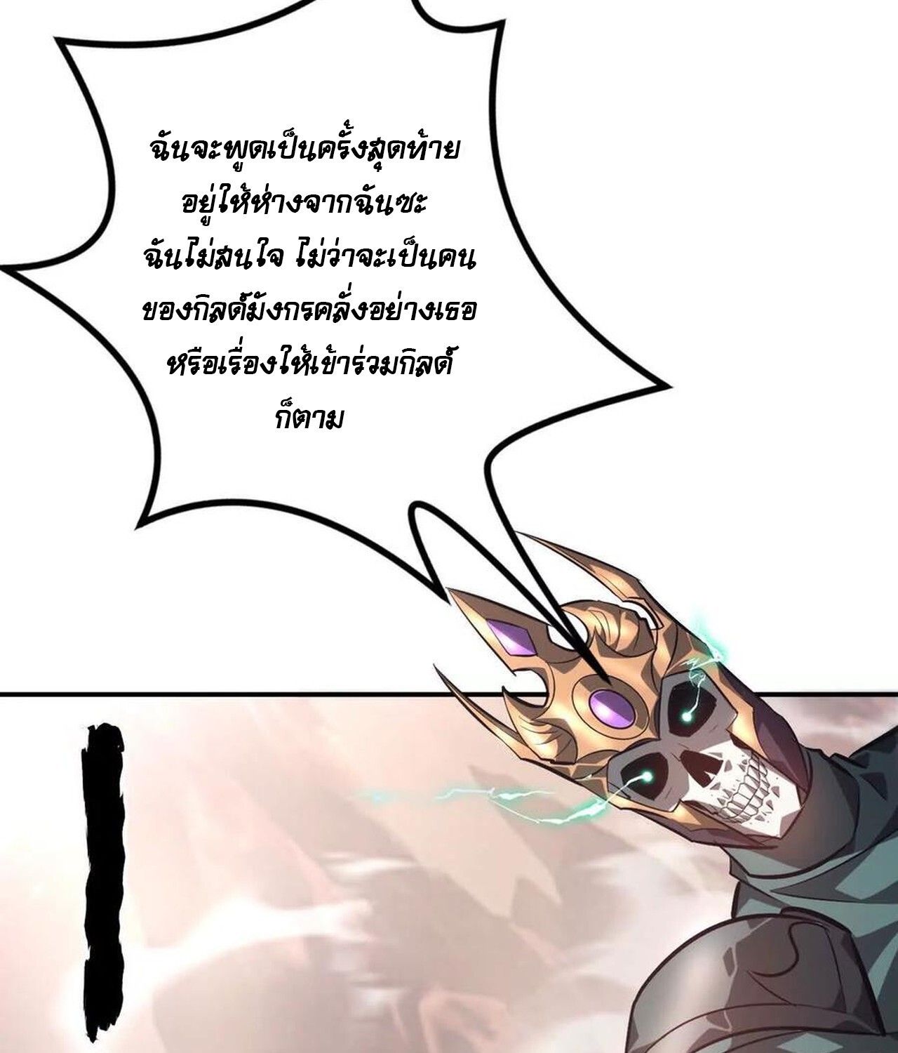 Unparalleled in the Online Gaming World ตอนที่ 47 25