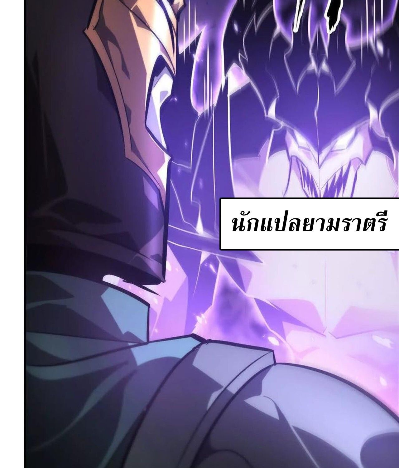 Unparalleled in the Online Gaming World ตอนที่ 47 37